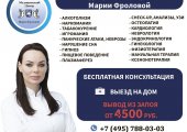 Реабилитация зависимых в клинике Марии Фроловой
